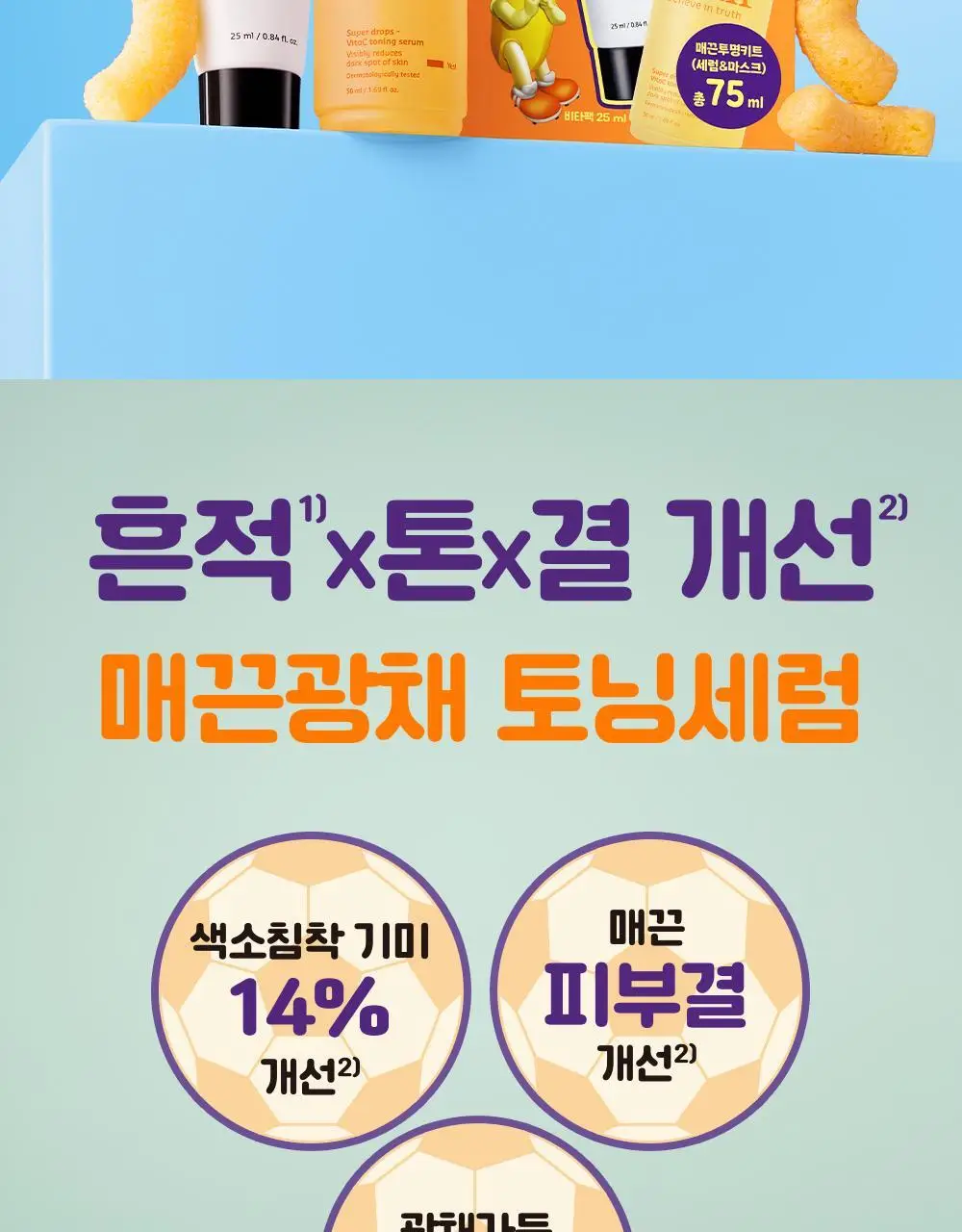 [생기충전][대용량] 빌리프X바나나킥 비타C 토닝 세럼 50ml 기획 (+비타팩 25ml, 스트레스볼 증정) 상세페이지 8